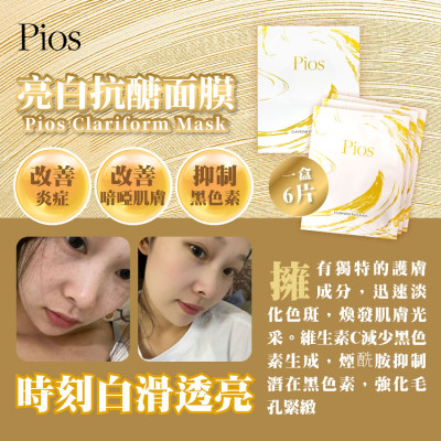 Pios Clariform Face Mask亮白抗醣面膜(一盒6片)