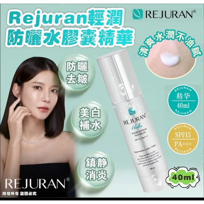 (24年10月團) 韓國 Rejuran輕潤防曬水膠囊精華SPF15/PA(40ml)