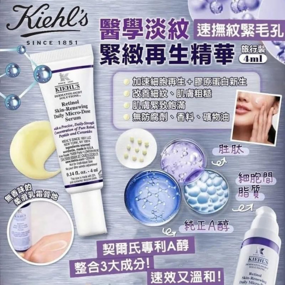 (24年11月團) 美國 KIEHL'S抗皺精華乳(一套2支 / 4ml x 2)