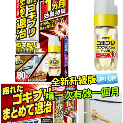 (24年11月團) 日本 世界初蟑螂退治噴霧(20ml)